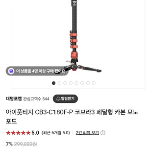 아이풋티지 모노포드 코브라3 신품 팝니다.