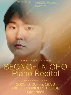 특별연주회 : 조성진 피아노 사이틀 - 대구콘서트 공연...--0