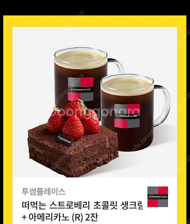 떠먹는 스트로베리 초콜릿 생크림 + 아메리카노(R) 2...--0