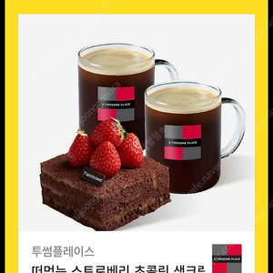 떠먹는 스트로베리 초콜릿 생크림 + 아메리카노(R) 2잔