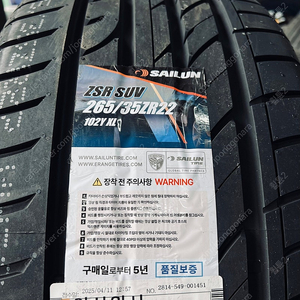 사일룬 ZSR SUV 265/35R22 신품타이어 판매