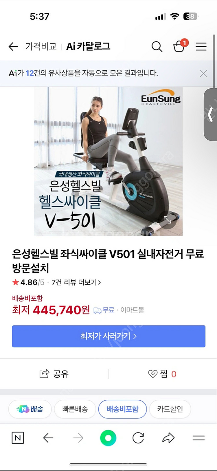 은성 헬스빌 싸이클 v501--0