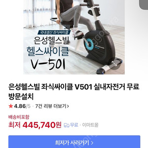 은성 헬스빌 싸이클 v501