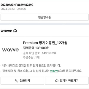 웨이브 1년 구독파티원 구합니다