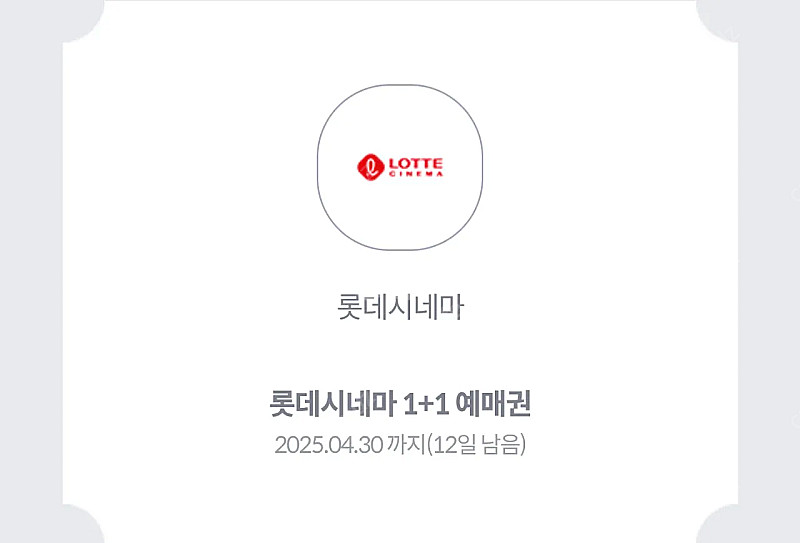 롯데시네마 1+1예매권 1000원에 팝니다.--0
