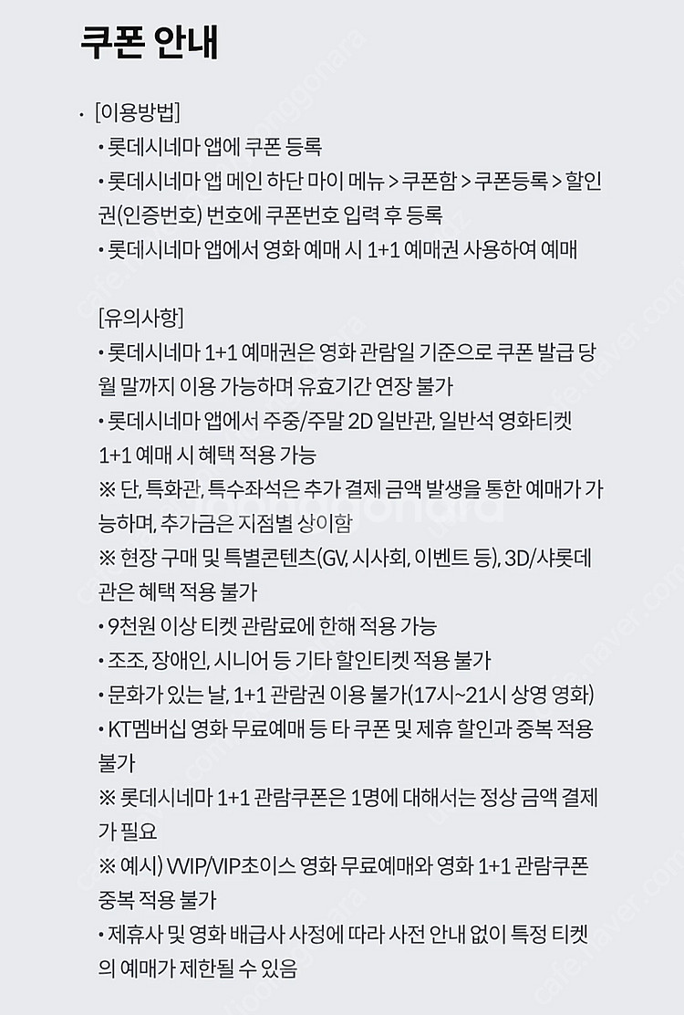 롯데시네마 1+1예매권 1000원에 팝니다.--1