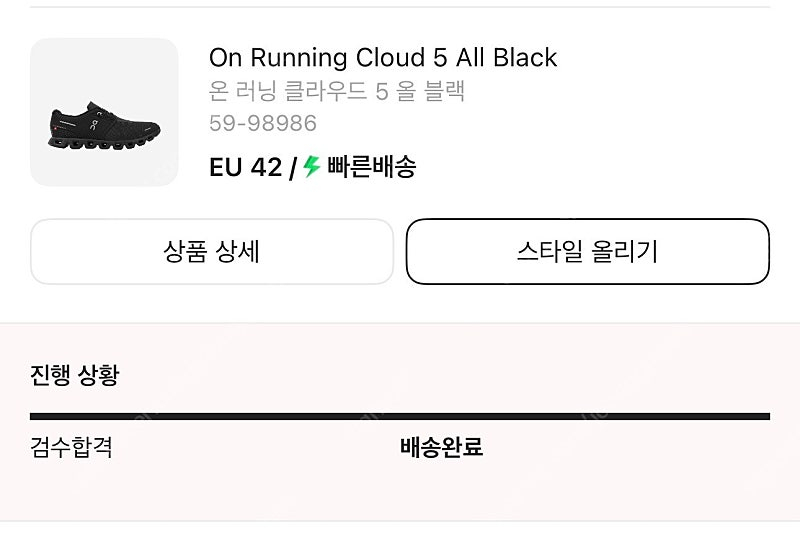 온러닝 클라우드5 블랙 [EU42] 새상품 판매합니다!--1