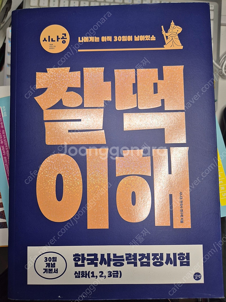 시나공 한국사 새책--0