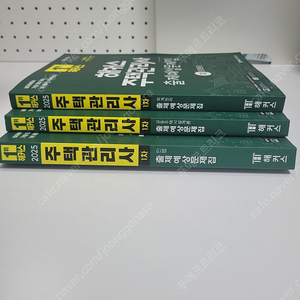 2025 주택관리사 해커스1차 출제예상문제집
