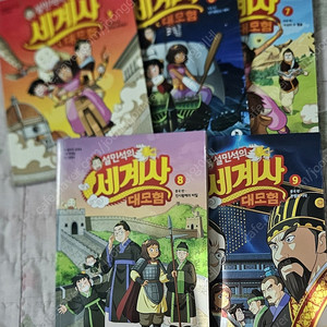 설민석세계사대모험 5권-9권<5권일괄>