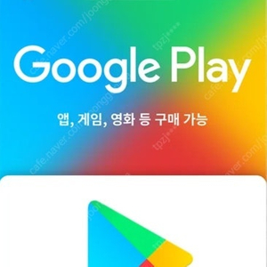 구글 기프트 카드 90% 100까지 삽니다 분할 가능