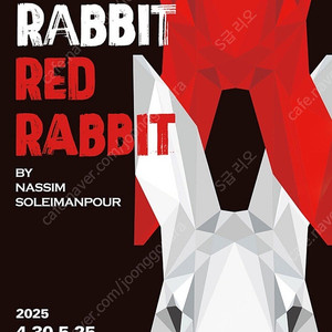 화이트래빗 레드래빗(WHITE RABBIT RED RABBIT) 연극 양도