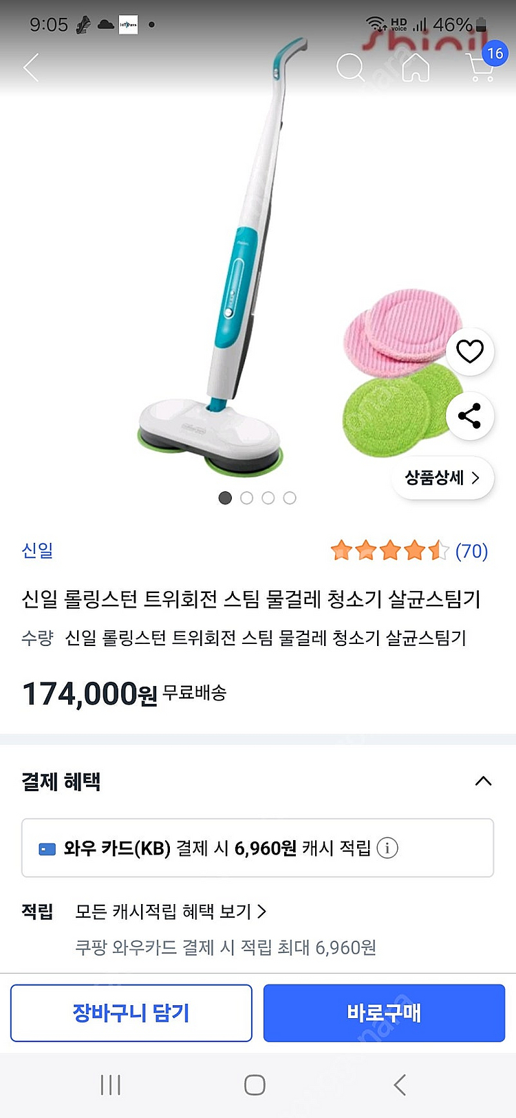 미개봉 새제품 신일 롤링스턴 트위회전 스팀 물걸레 청소...--4