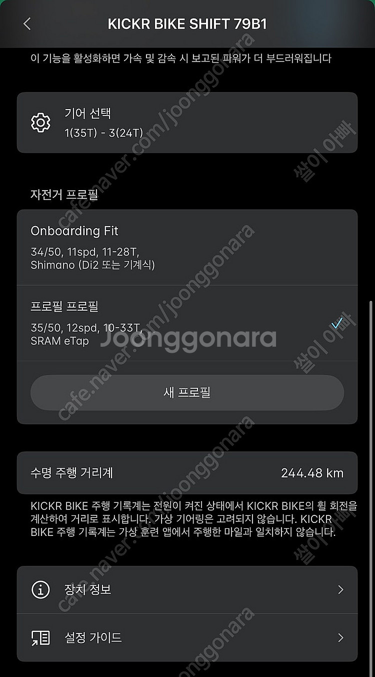 와후 키커 쉬프트 로라, 와후 헤드윈드--4
