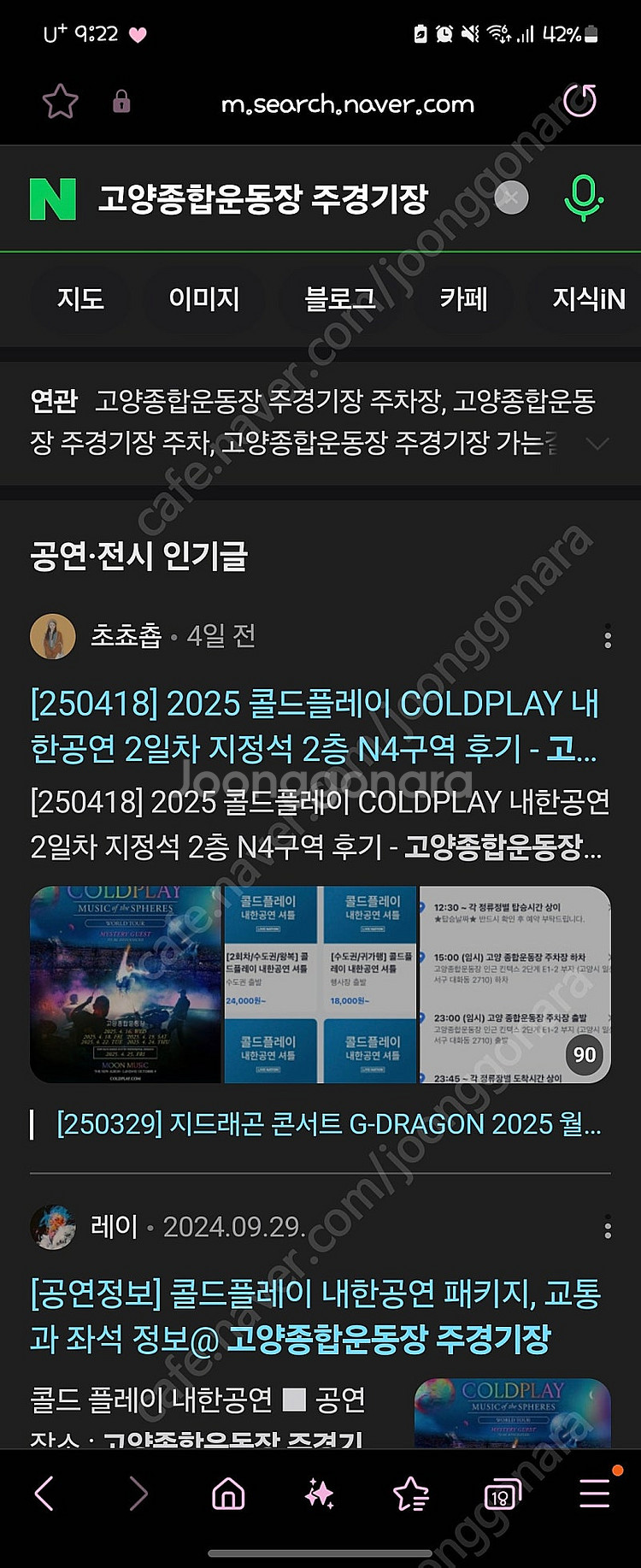 콜드플레이 25일 막콘 연석 아무좌석 구합니다!ㅠㅠ--0
