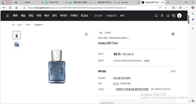 퍼퓸 드 말리 세들리 향수 75ml 미개봉 새상품--0