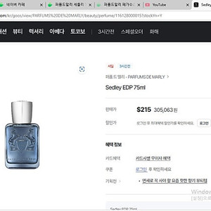 퍼퓸 드 말리 세들리 향수 75ml 미개봉 새상품