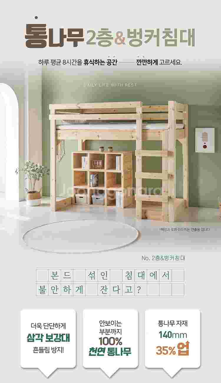 [판매] 벙커침대 원목 침대 프레임 제작 전문 국내 공...--0