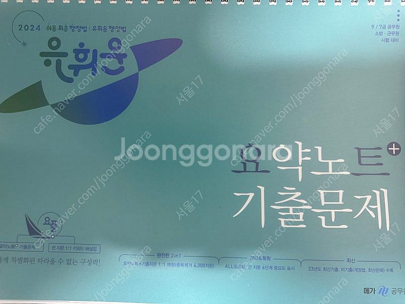 유휘운 요트플러스 요약노트기출플러스+ 요트키워드 해설집...--0