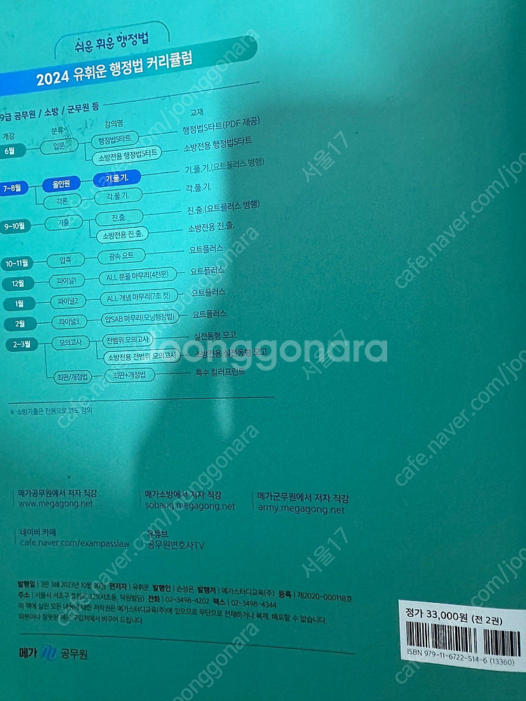 유휘운 요트플러스 요약노트기출플러스+ 요트키워드 해설집...--3