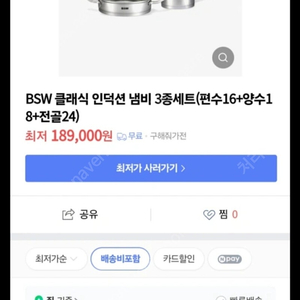 냄비3종세트