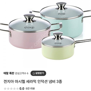 겐지아 냄비세트