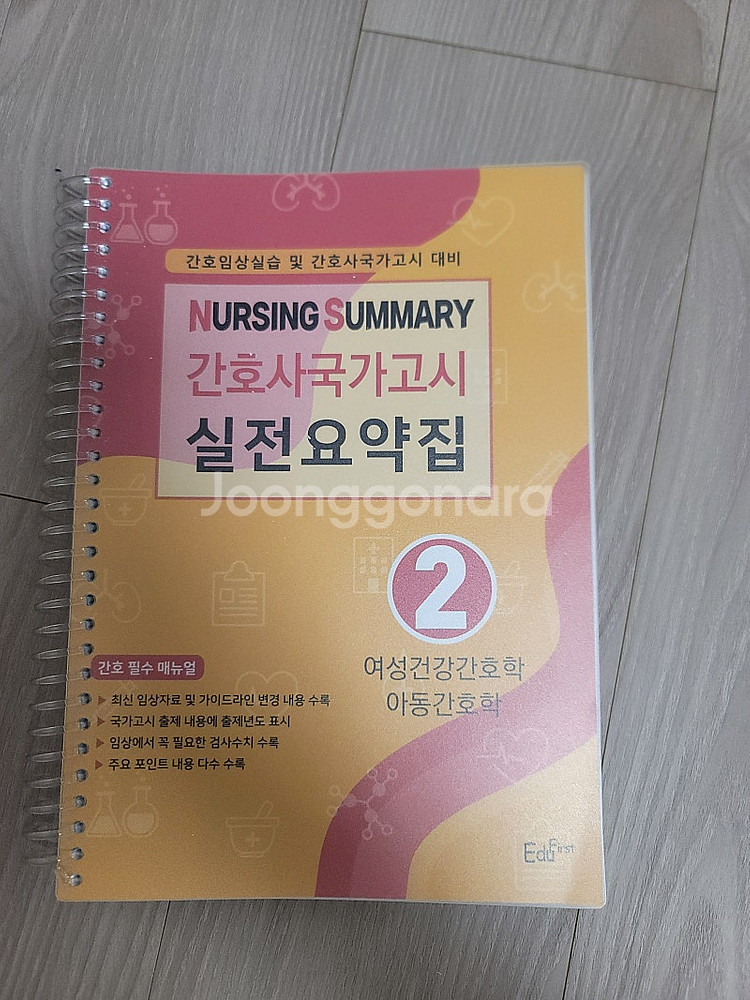 2026 간호사국가고시실전문제집1.2.3 에듀퍼스트, ...--1