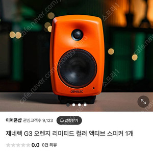 제네렉 g3 (오렌지 1조) , 제네렉 f1 서브우퍼 (화이트) 미개봉 신품