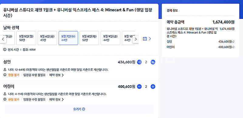 usj 유니버셜 5월 7일 입장권+익스프레스4(마인카트...--0