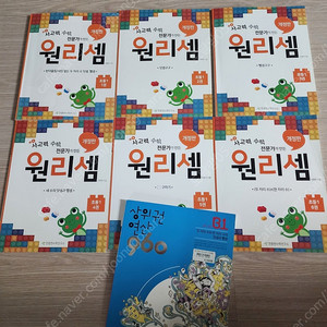 원리셈 1학년 1~6권
