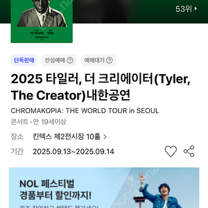 타일러 더크리에이트 일요일 나구역 r스탠딩 80n 싸게 팝니다