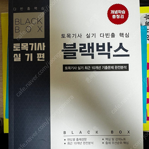 2025 토목기사 블랙박스