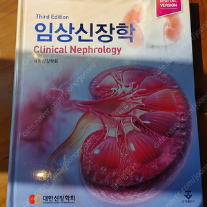 임상신장학 새책