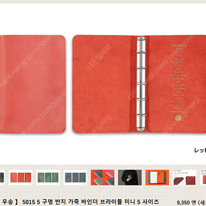 플로터 가죽 바인더 plotter m5 5공 다이어리 브라이들