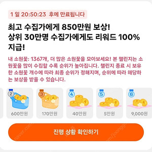 소원꽃 눌러주실분 구해요!!!ㅠ