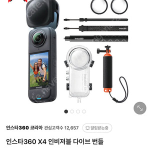 인스타360 X4 인비저블 다이브번들 패키지 풀셋
