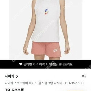 나이키 화이트 로고 탑(걸즈 XL: 여성55-66까지) 27000원