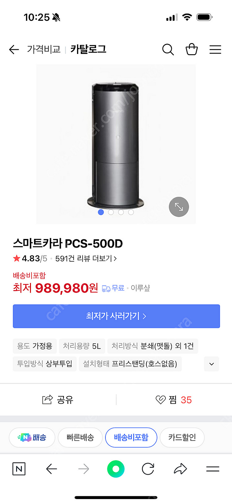 스마트카라 음식물처리기--0