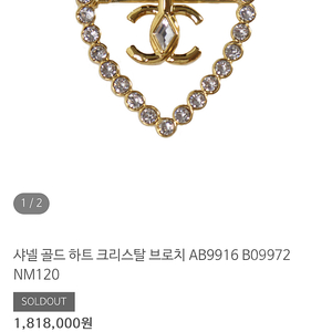 샤넬 하트 브로치(새상품)