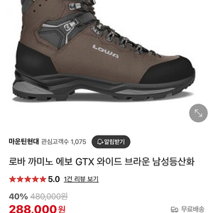 로바 까미노 에보 GTX 와이드 브라운 남성등산화 265mm 판매합니다.