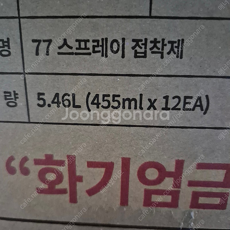 3m 77그래픽아트 스프레이 접착제 새상품--1