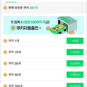 네이버 웹툰 쿠키 핀번호 쿠폰 판매