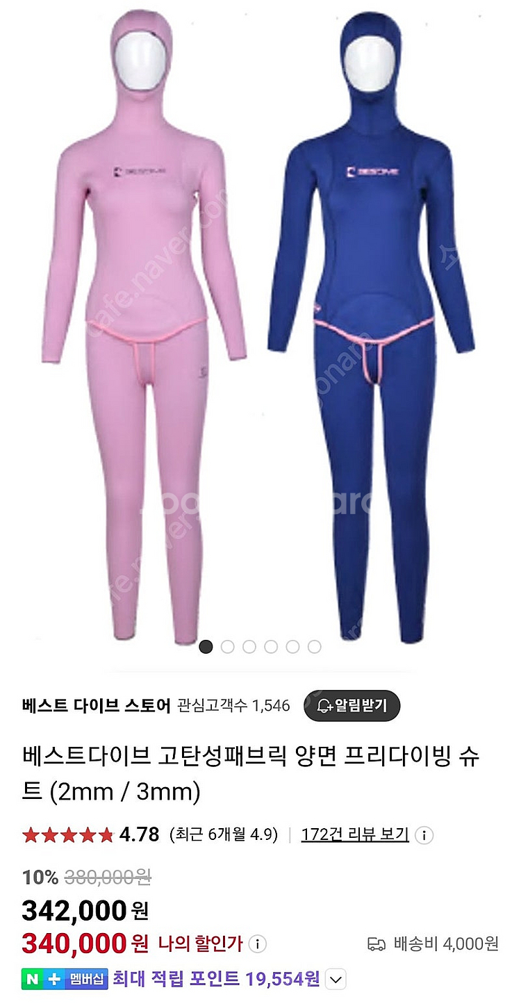 새제품 베스트다이브 고탄성 패브릭 양면 슈트 3mm 프...--8