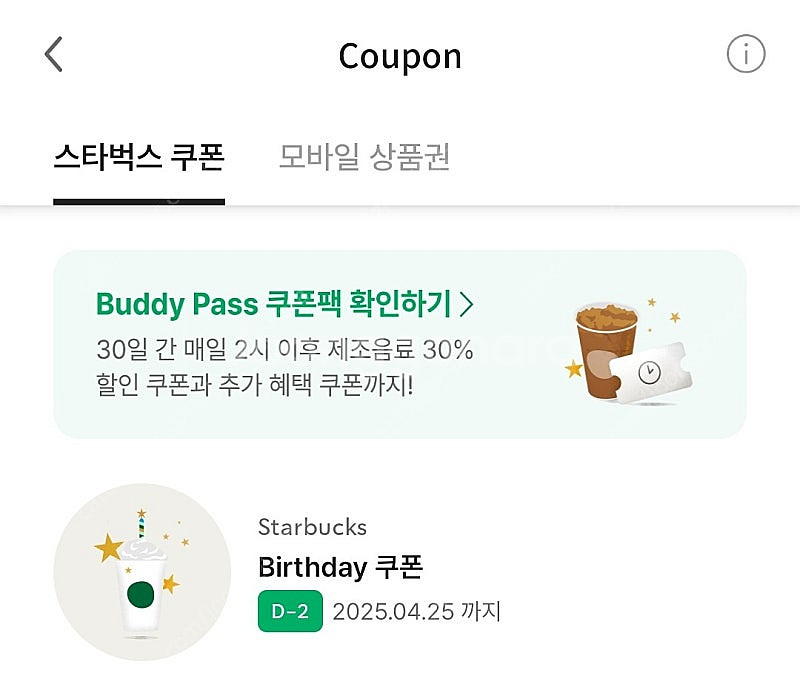 스벅 생쿠 무료음료쿠폰--0