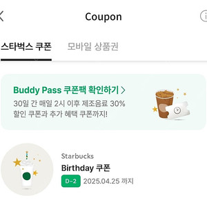 스벅 생쿠 무료음료쿠폰