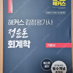 정윤돈 감정평가사 회계학 기본서
