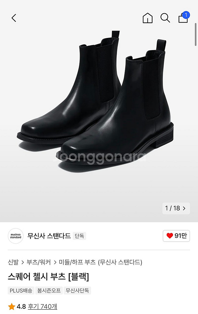 무신사 첼시부츠 사이즈 290--0