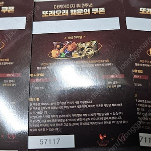 또래오래 아키에이지쿠폰3장 팝니다