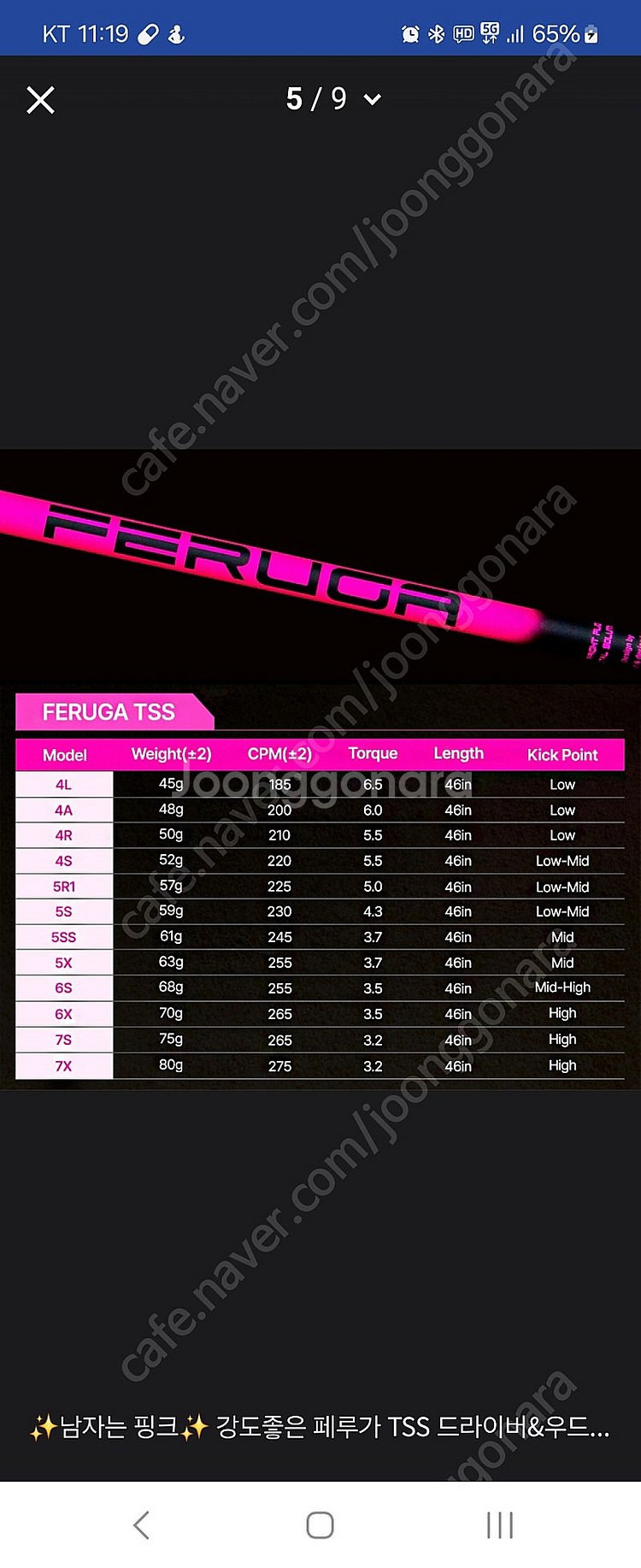 페루가Tss 5x샤프트 교환및판매--3