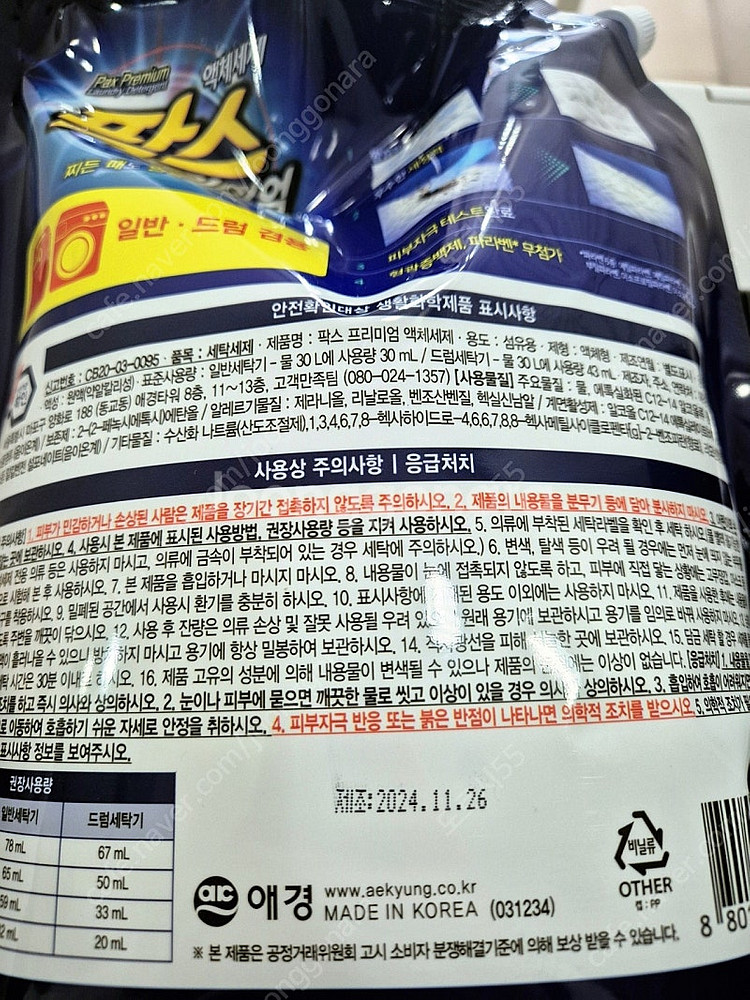 애경 팍스 프리미엄 2L 액체세제 (일반/ 드럼 겸용)--2